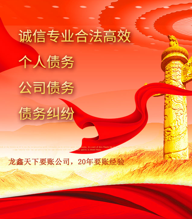 红原讨债公司